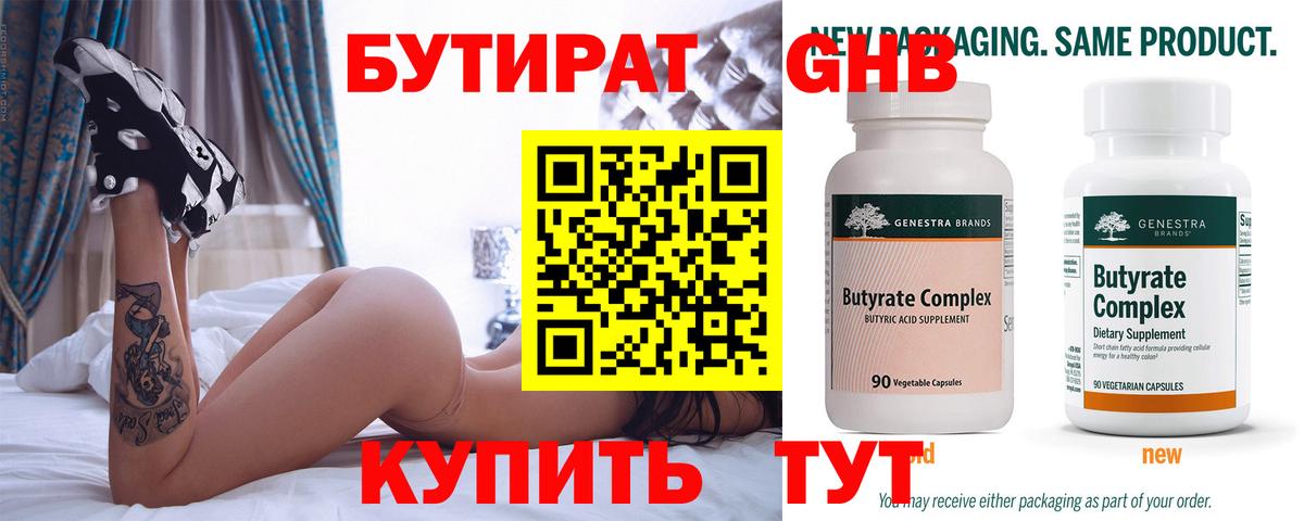 БУТИРАТ вода Первоуральск