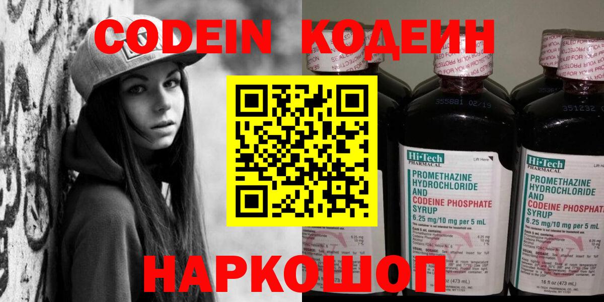 Первоуральск  Кодеиновый сироп Lean Purple Drank  Вход с VPN 