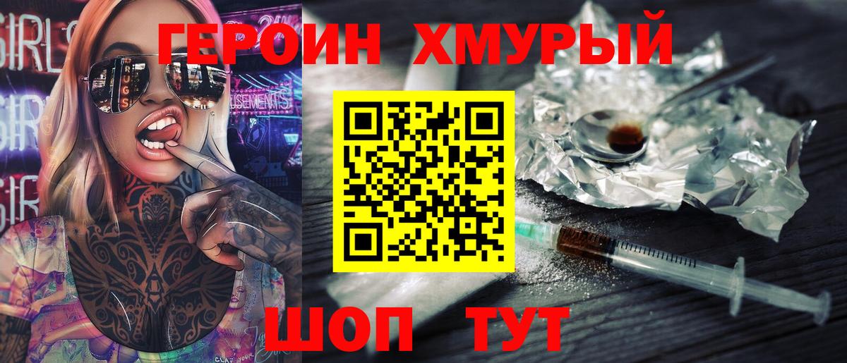 ГЕРОИН Heroin Первоуральск
