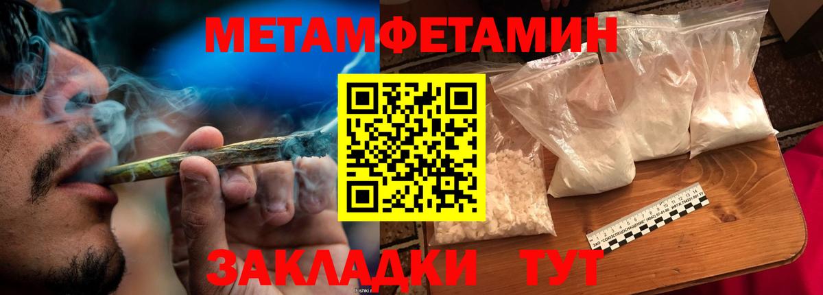 МЕТАМФЕТАМИН мет  Вход с VPN  Первоуральск  МЕТАМФЕТАМИН мет 