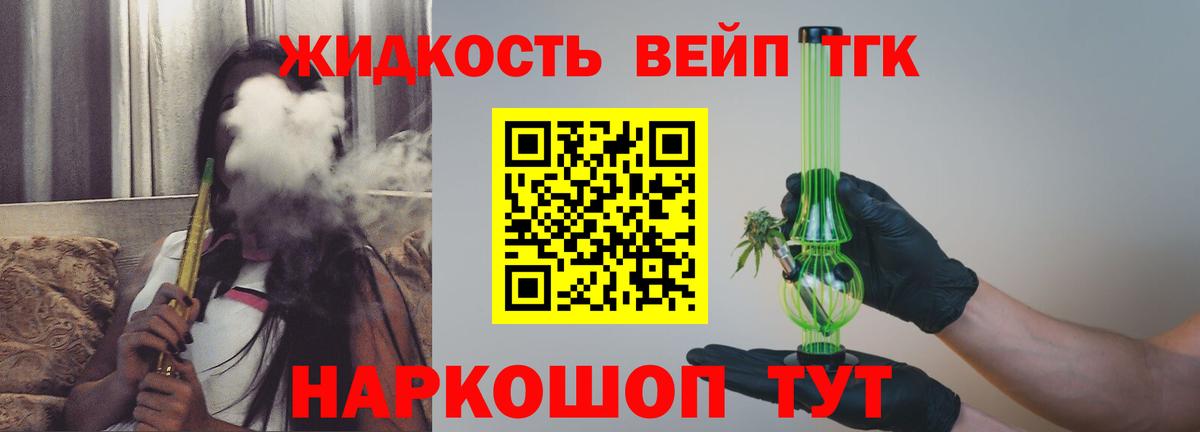ТГК жижа  Дистиллят ТГК вейп  Первоуральск  Вход с VPN 